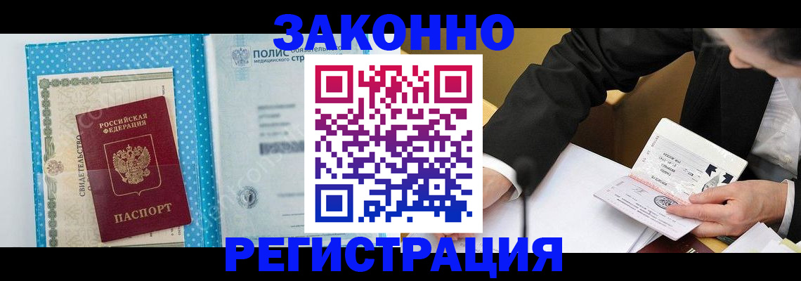 прописка регистрация в Ивановской области