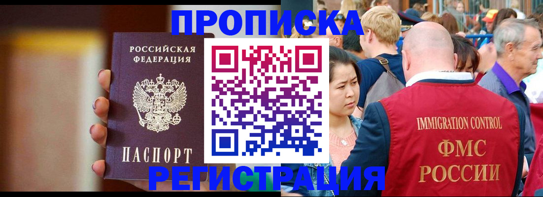 прописка законно в Ивановской области